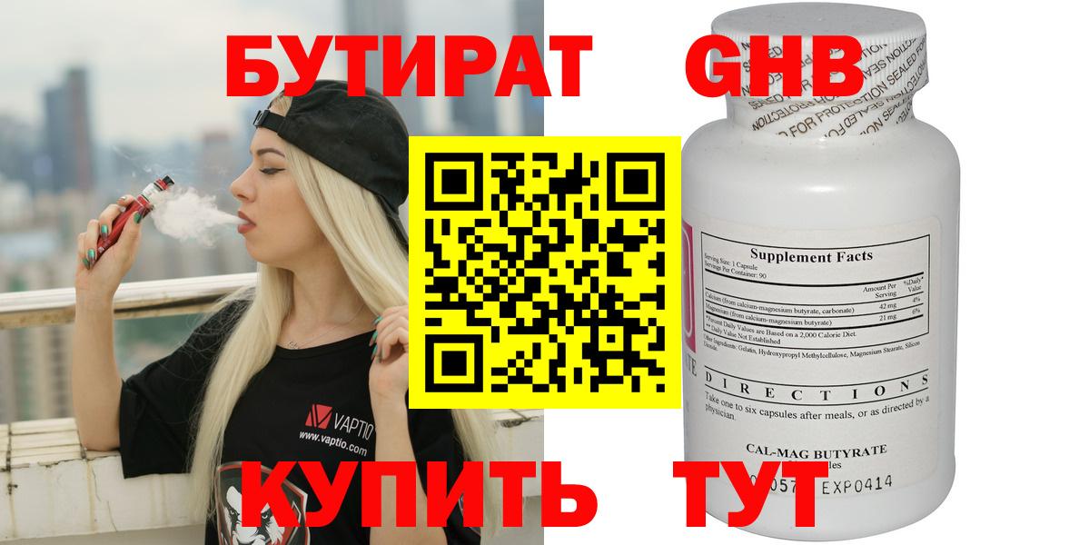 Лангепас  Бутират вода  Вход с VPN 
