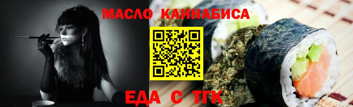 Еда ТГК марихуана  Вход с VPN  Лангепас 
