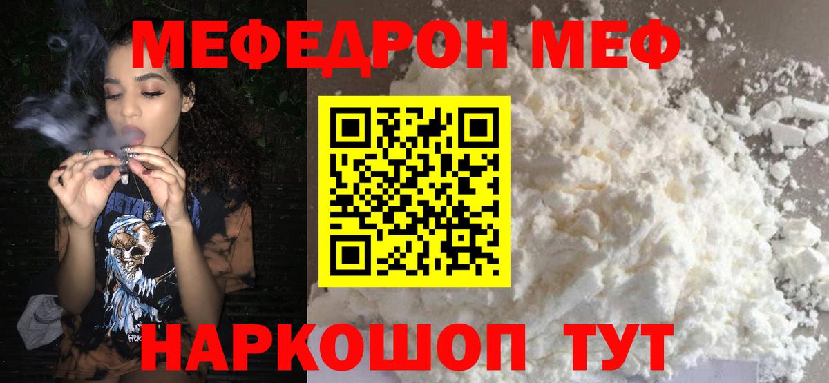 Меф мяу мяу кристаллы Лангепас