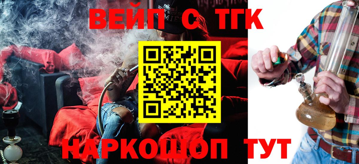 Лангепас  ТГК концентрат  где продают   Вход с VPN 