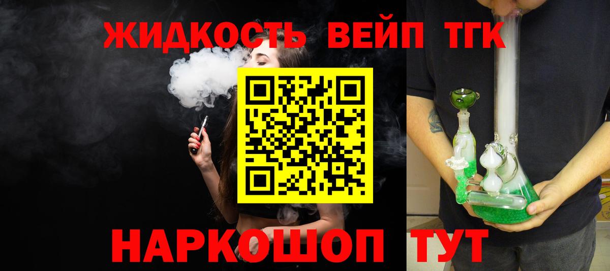Дистиллят ТГК вейп Лангепас